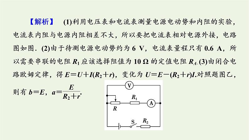 2022年高考物理二轮复习题型突破三“2大策略”破解实验题课件07