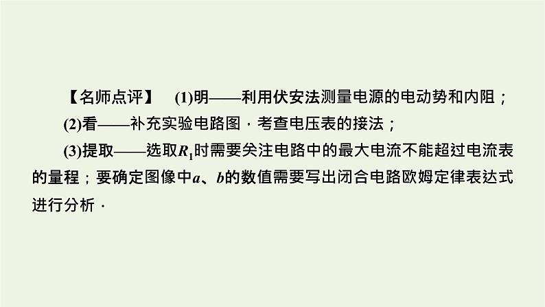 2022年高考物理二轮复习题型突破三“2大策略”破解实验题课件08