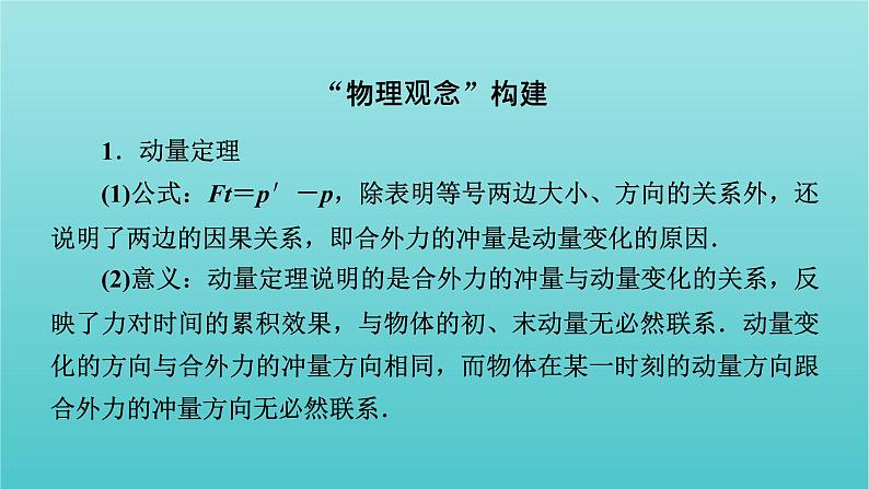 2022年高考物理二轮复习专题2能量与动量第2讲动量观点的应用课件08