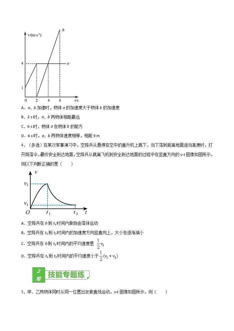 专题03  运动图像问题——2022年高考物理一轮复习小题多维练（全国通用）02