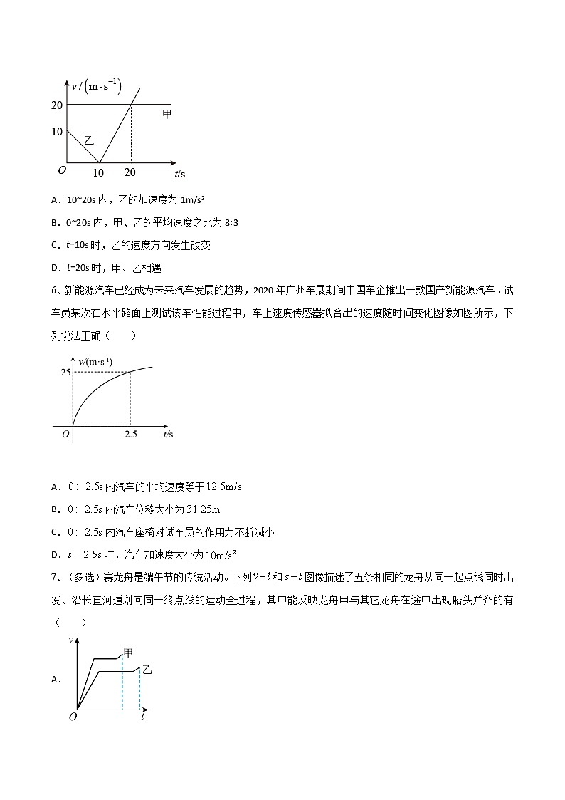 专题03  运动图像问题——2022年高考物理一轮复习小题多维练（全国通用）03