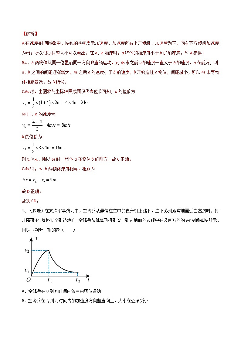 专题03  运动图像问题——2022年高考物理一轮复习小题多维练（全国通用）03