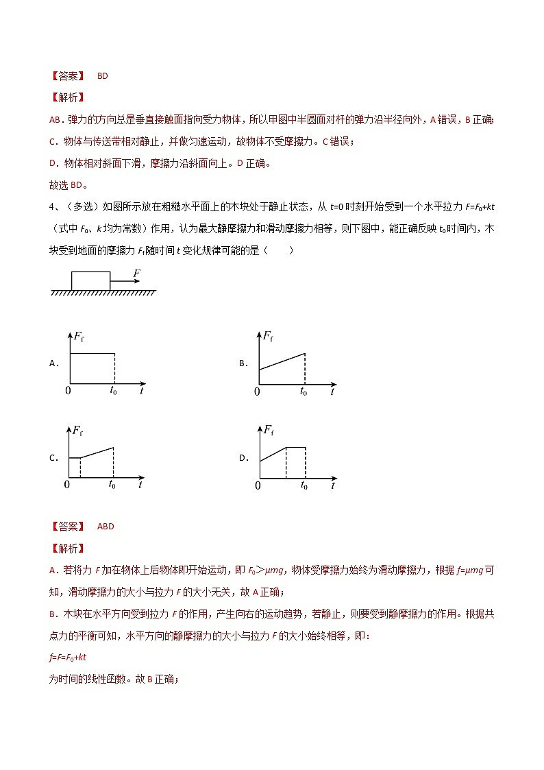专题06  三种常见力（重力  弹力  摩擦力）——2022年高考物理一轮复习小题多维练（全国通用）03