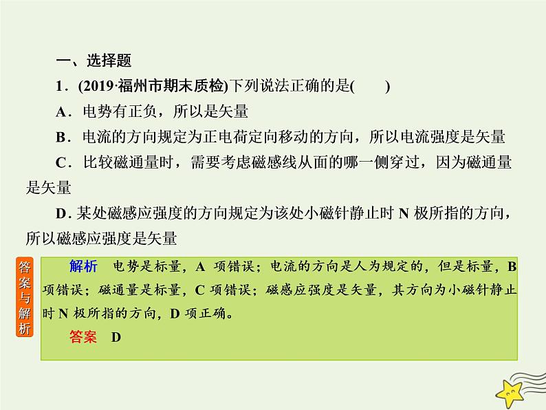 2022年高考物理二轮复习课时巩固练6电场和磁场的基本性质课件第2页