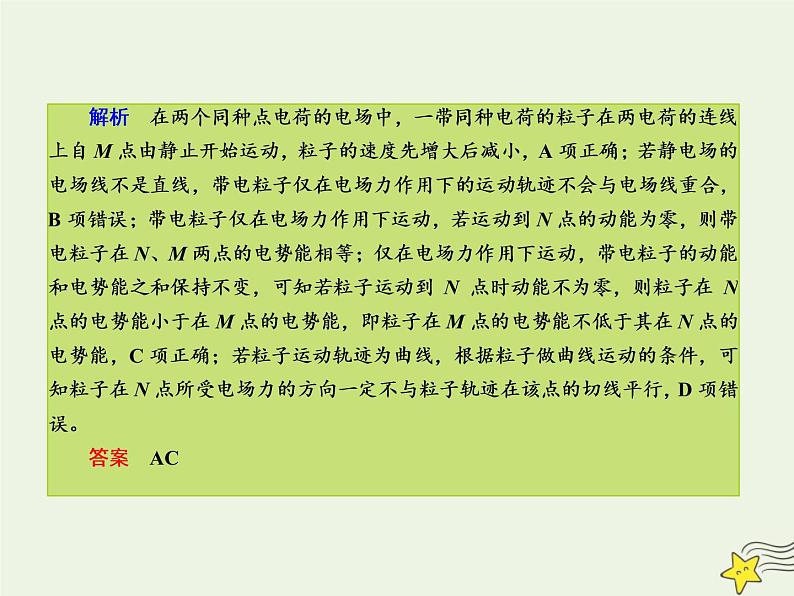 2022年高考物理二轮复习课时巩固练6电场和磁场的基本性质课件第4页