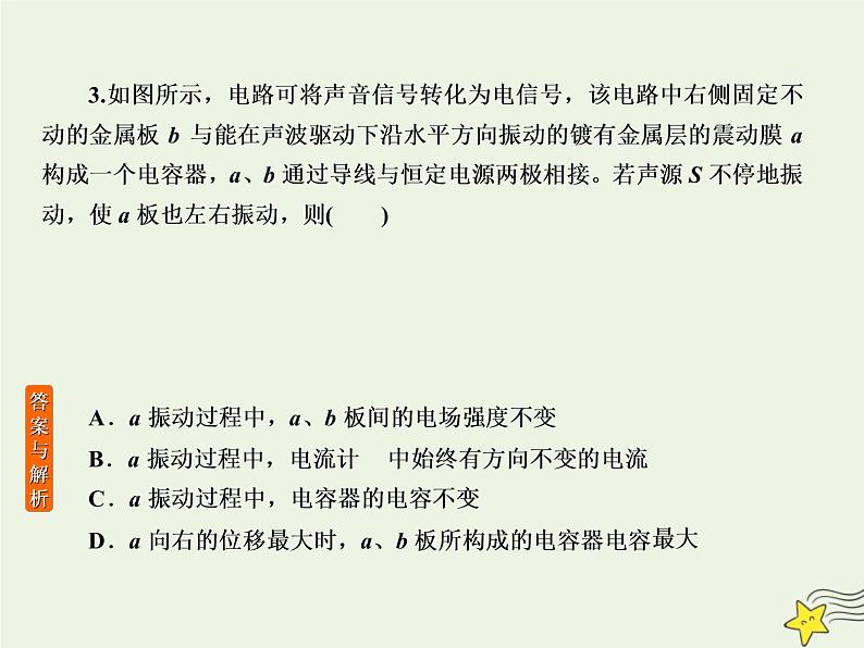 2022年高考物理二轮复习课时巩固练6电场和磁场的基本性质课件第5页