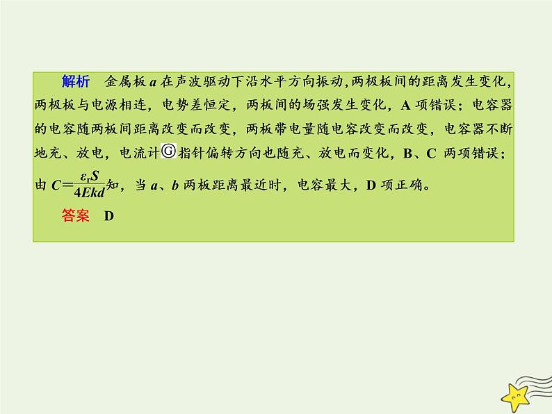 2022年高考物理二轮复习课时巩固练6电场和磁场的基本性质课件第6页