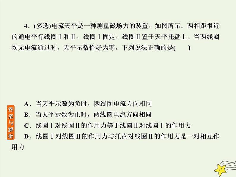 2022年高考物理二轮复习课时巩固练6电场和磁场的基本性质课件第7页