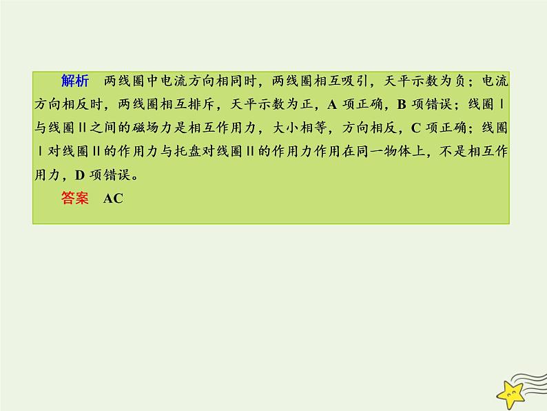 2022年高考物理二轮复习课时巩固练6电场和磁场的基本性质课件第8页