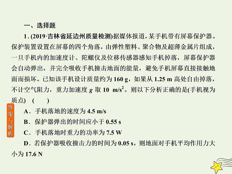 2022年高考物理二轮复习课时巩固练5动量及其守恒定律课件02