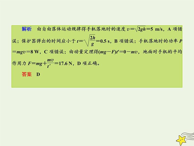 2022年高考物理二轮复习课时巩固练5动量及其守恒定律课件03