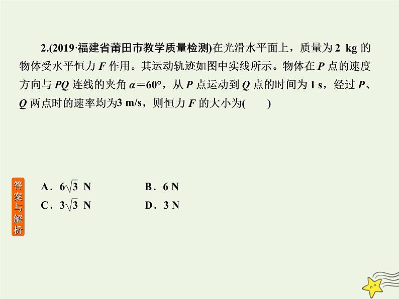 2022年高考物理二轮复习课时巩固练5动量及其守恒定律课件04