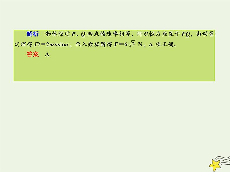 2022年高考物理二轮复习课时巩固练5动量及其守恒定律课件05