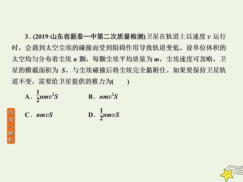 2022年高考物理二轮复习课时巩固练5动量及其守恒定律课件06