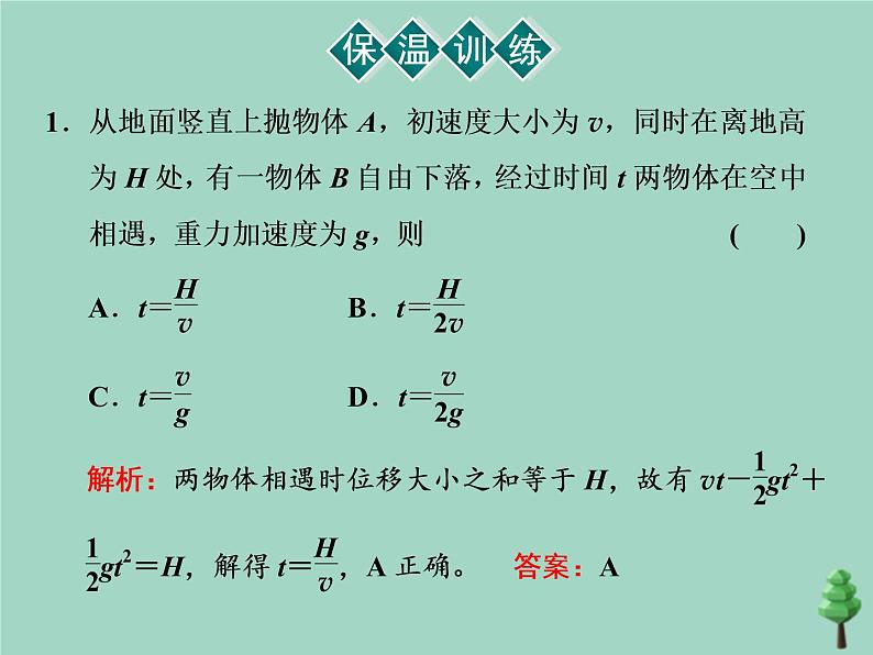 2022年高考物理二轮复习第二部分考前调节激发状态方法规律通晓高考4大解题策略课件第7页