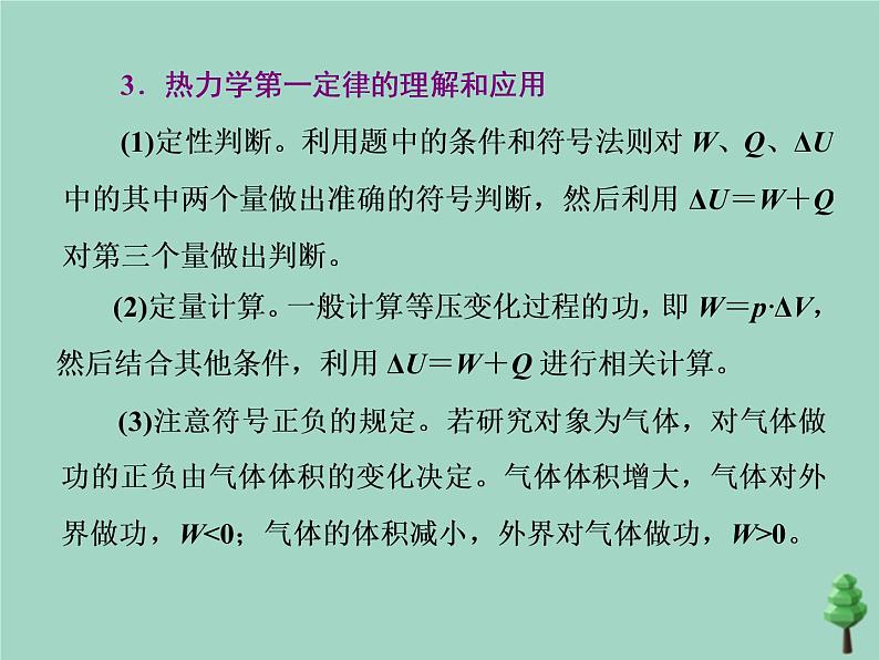 2022年高考物理二轮复习第一部分专题七选考模块第一讲分子动理论固体液体气体及热力学定律课件第6页