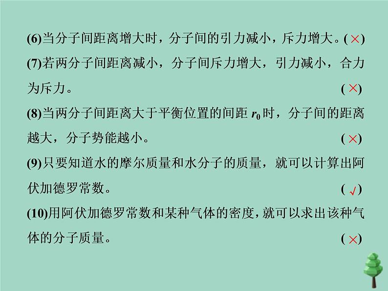 2022年高考物理二轮复习第一部分专题七选考模块第一讲分子动理论固体液体气体及热力学定律课件第8页