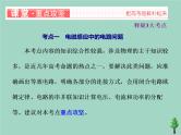 2022年高考物理二轮复习第一部分专题四电路与电磁感应第三讲电磁感应综合问题课件