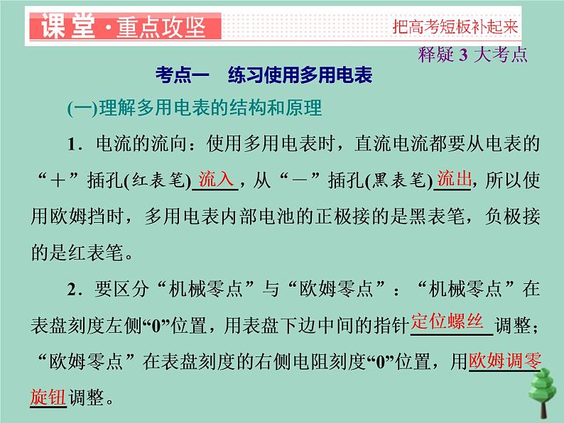 2022年高考物理二轮复习第一部分专题六物理实验第三讲电学实验课件第3页