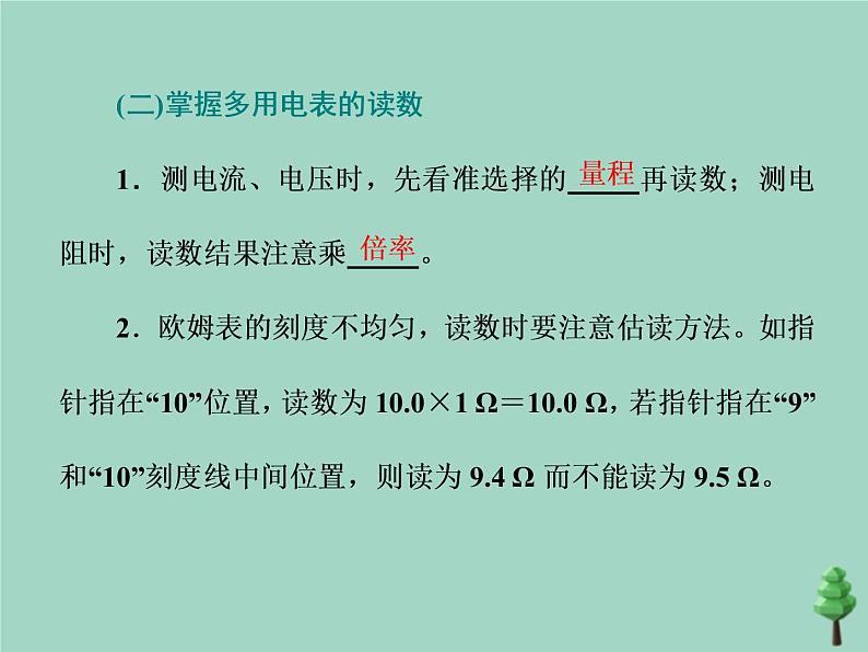 2022年高考物理二轮复习第一部分专题六物理实验第三讲电学实验课件第4页