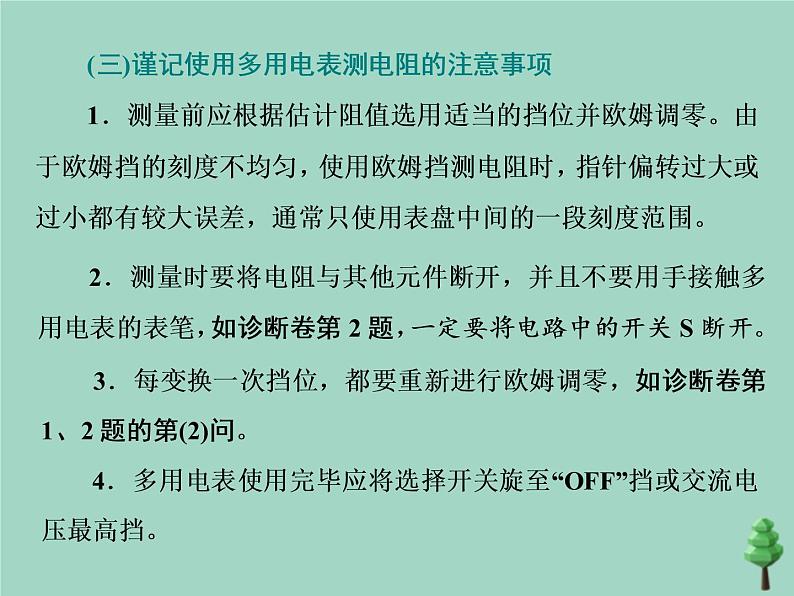 2022年高考物理二轮复习第一部分专题六物理实验第三讲电学实验课件第5页