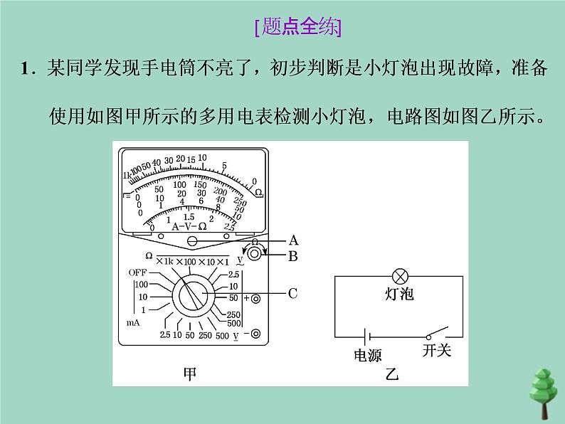 2022年高考物理二轮复习第一部分专题六物理实验第三讲电学实验课件第6页