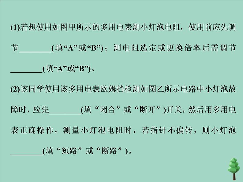 2022年高考物理二轮复习第一部分专题六物理实验第三讲电学实验课件第7页