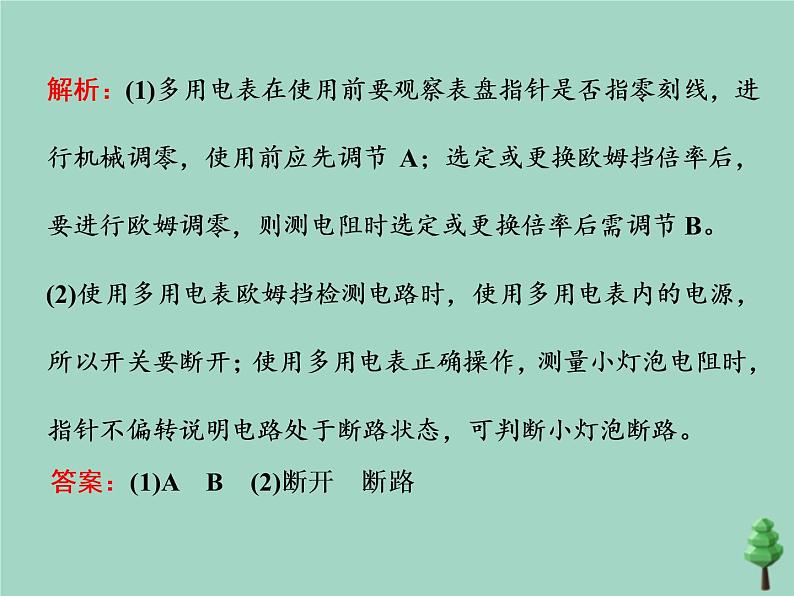 2022年高考物理二轮复习第一部分专题六物理实验第三讲电学实验课件第8页