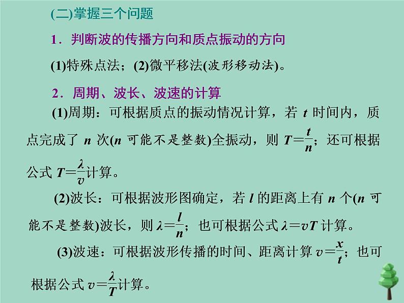 2022年高考物理二轮复习第一部分专题七选考模块第二讲振动和波动光与电磁波相对论课件04