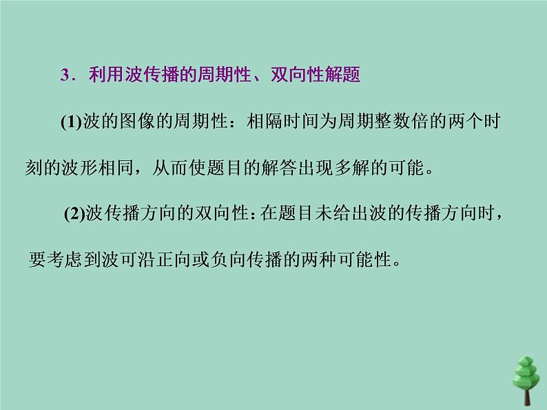 2022年高考物理二轮复习第一部分专题七选考模块第二讲振动和波动光与电磁波相对论课件05