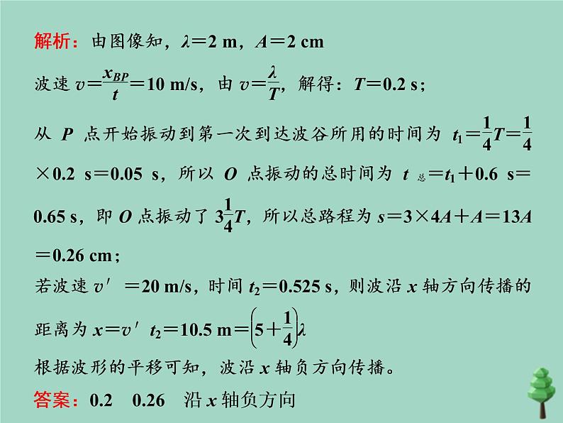 2022年高考物理二轮复习第一部分专题七选考模块第二讲振动和波动光与电磁波相对论课件07