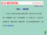 2022年高考物理二轮复习第一部分专题二功和能第一讲功和功率动能定理课件
