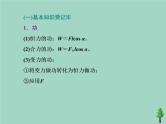 2022年高考物理二轮复习第一部分专题二功和能第一讲功和功率动能定理课件