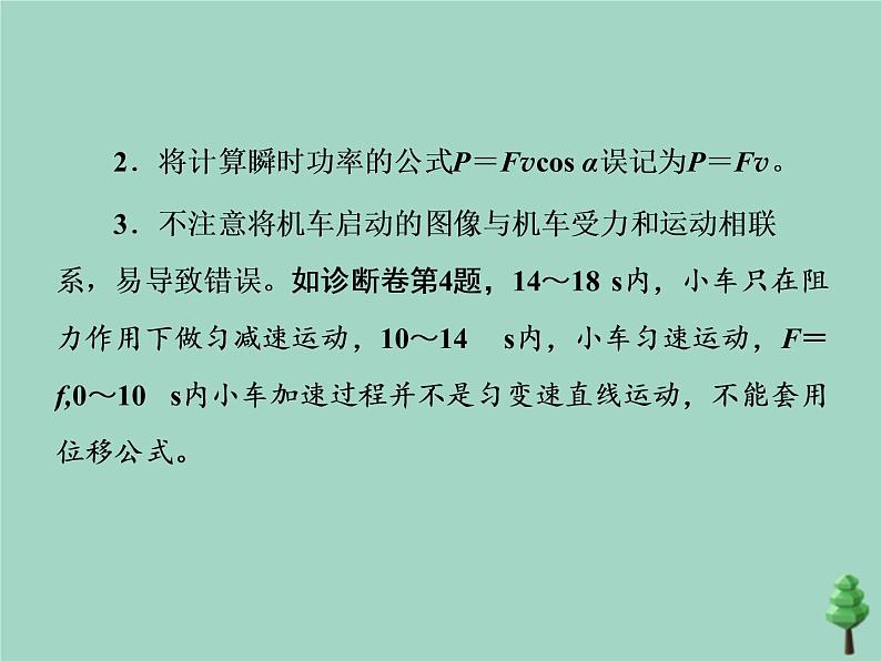 2022年高考物理二轮复习第一部分专题二功和能第一讲功和功率动能定理课件07