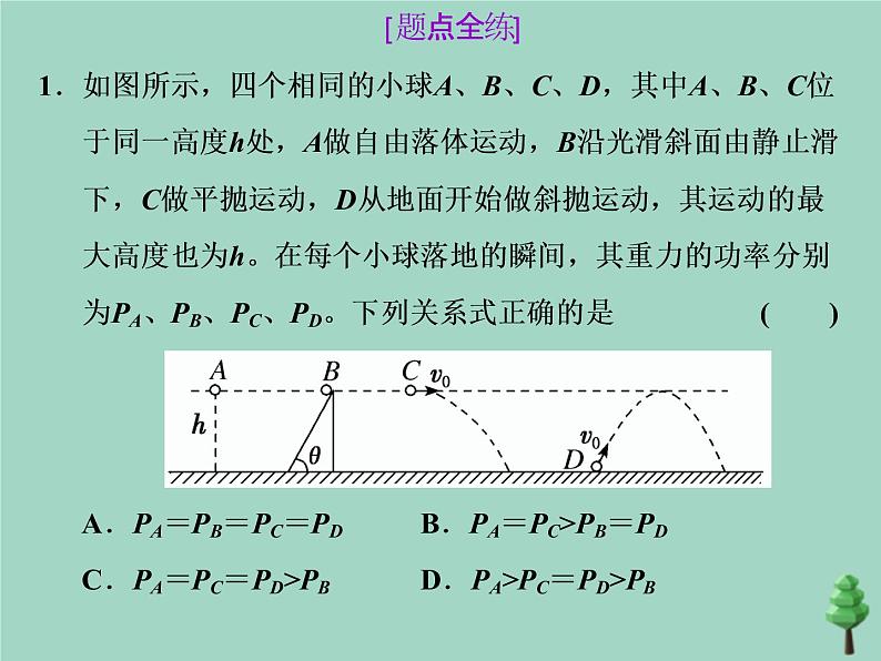 2022年高考物理二轮复习第一部分专题二功和能第一讲功和功率动能定理课件08