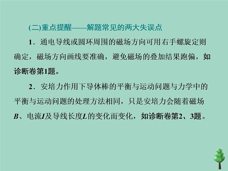 2022年高考物理二轮复习第一部分专题三电场与磁场第二讲磁场的基本性质课件第5页