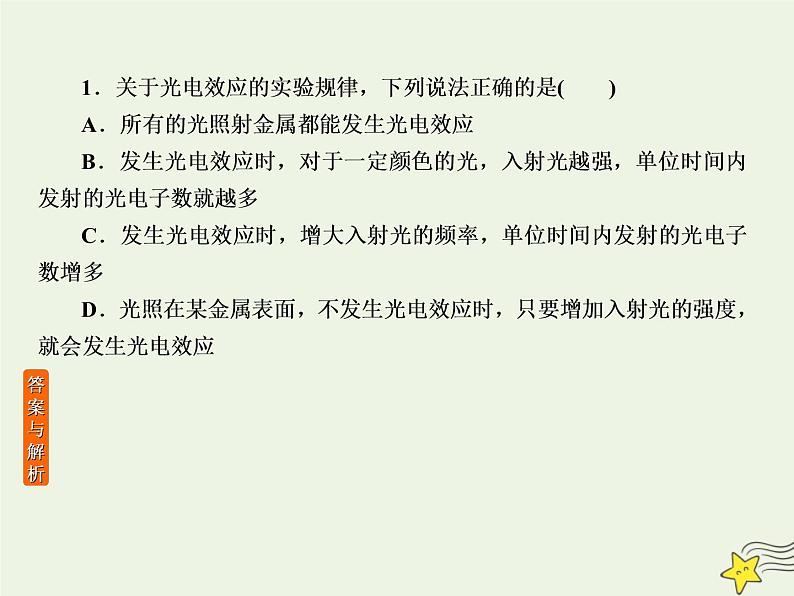 2022年高考物理二轮复习课时巩固练10近代物理初步课件第2页