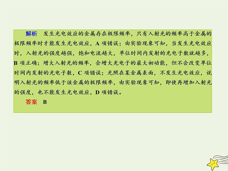 2022年高考物理二轮复习课时巩固练10近代物理初步课件第3页