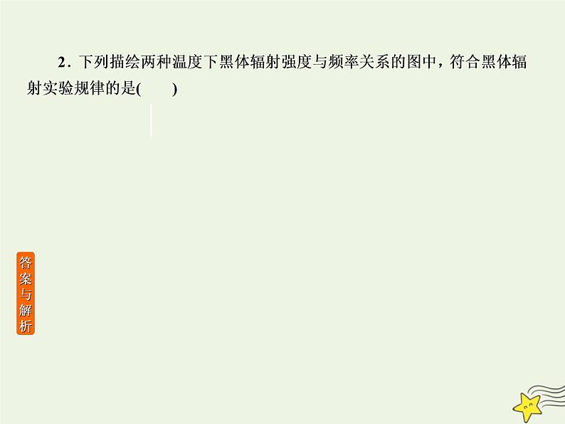 2022年高考物理二轮复习课时巩固练10近代物理初步课件第4页