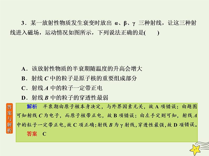 2022年高考物理二轮复习课时巩固练10近代物理初步课件第6页