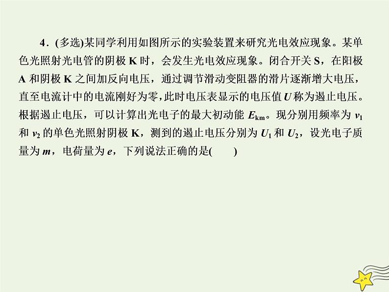 2022年高考物理二轮复习课时巩固练10近代物理初步课件第7页