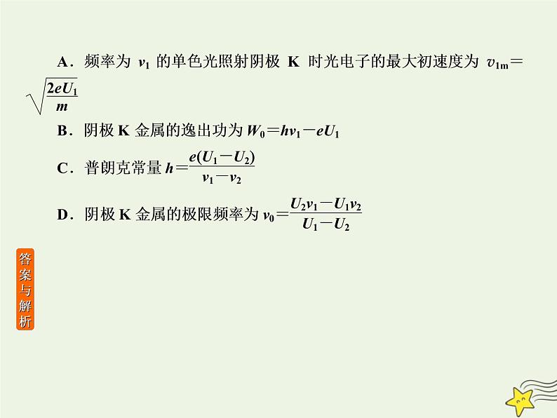 2022年高考物理二轮复习课时巩固练10近代物理初步课件第8页