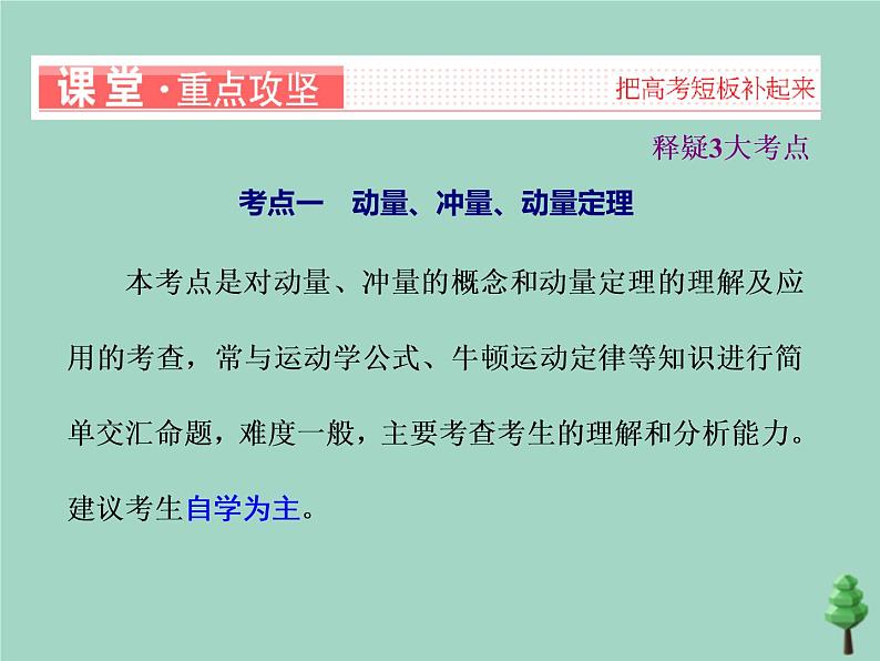 2022年高考物理二轮复习第一部分专题五动量与原子物理学第一讲动量守恒定律课件03