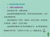 2022年高考物理二轮复习第一部分专题五动量与原子物理学第一讲动量守恒定律课件