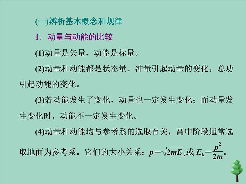 2022年高考物理二轮复习第一部分专题五动量与原子物理学第一讲动量守恒定律课件04