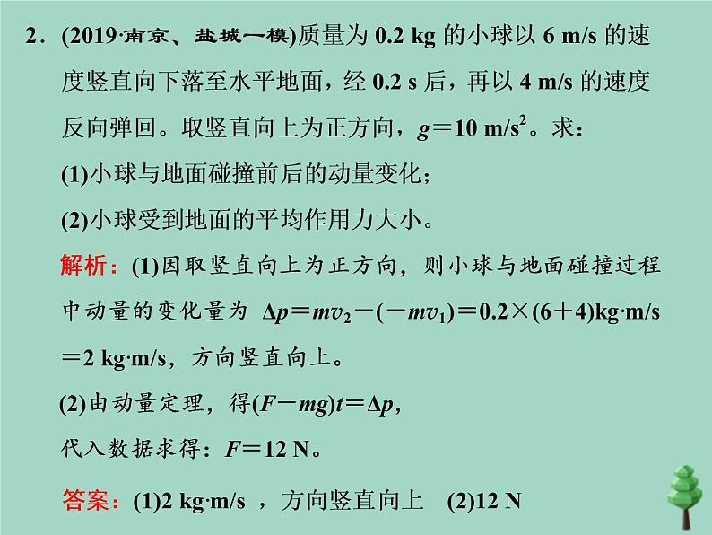 2022年高考物理二轮复习第一部分专题五动量与原子物理学第一讲动量守恒定律课件08