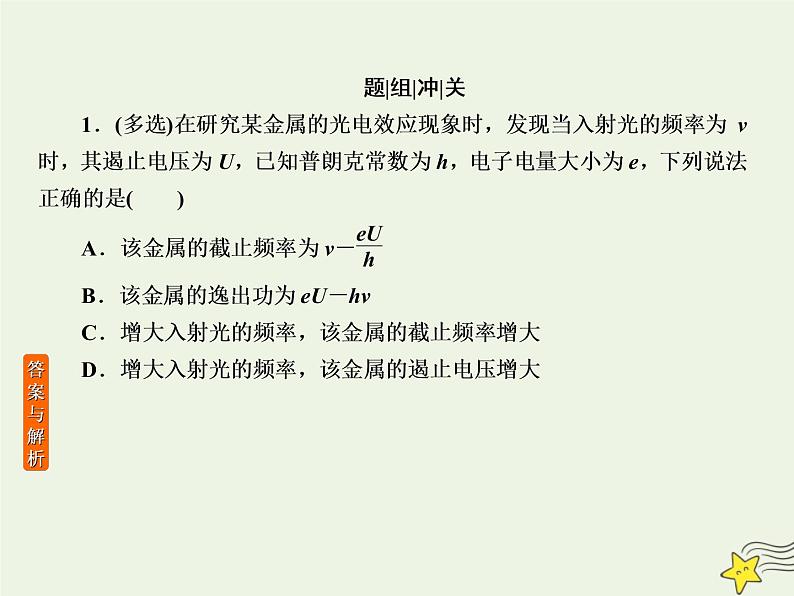 2022年高考物理二轮复习专题五近代物理初步10近代物理初步课件04