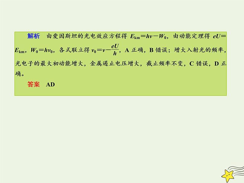 2022年高考物理二轮复习专题五近代物理初步10近代物理初步课件05