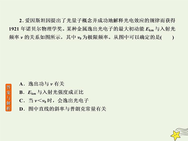 2022年高考物理二轮复习专题五近代物理初步10近代物理初步课件06