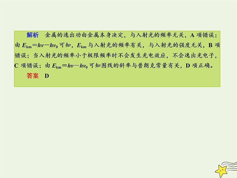 2022年高考物理二轮复习专题五近代物理初步10近代物理初步课件07